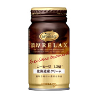 ポッカ アロマックス 濃厚RELAX