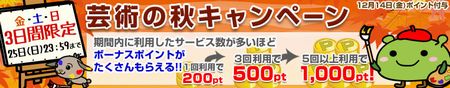 げん玉 20121123 3日間