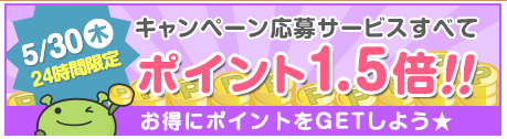げん玉5月30日