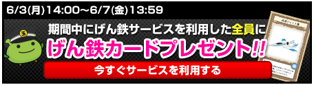 げん玉6月3日