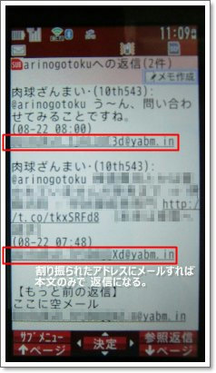 実際の返信通知メール