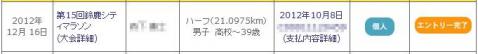 鈴鹿エントリ