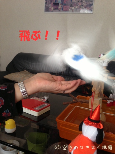 飛ぶ!