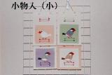 小物入(小)~小さめ