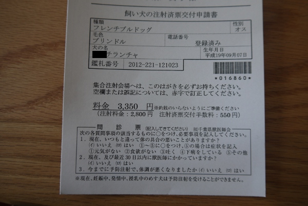 ちらんちゃの住民票(?)