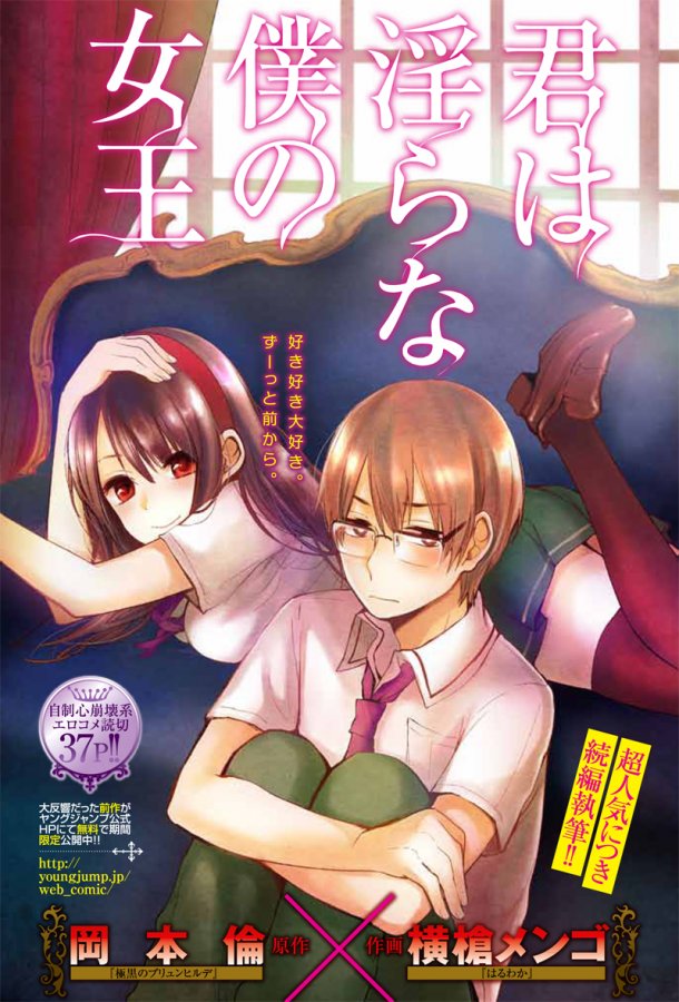 君は淫らな僕の女王