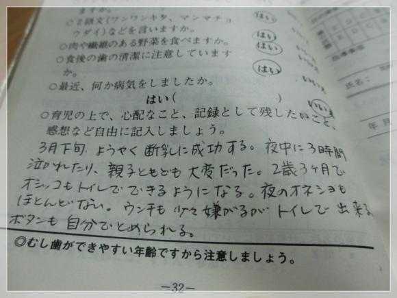 母子手帳