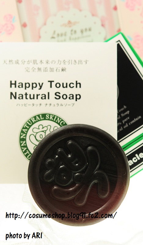 写真②オーガニックソープ・HappyTouch(ハッピータッチ)|口コミ@美肌コスメ