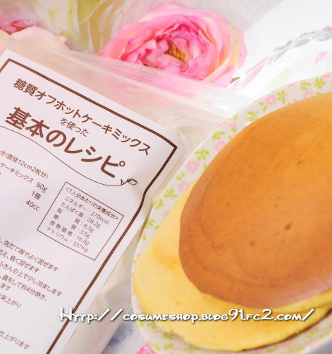 話題の 糖質オフのホットケーキミックス|口コミ@美肌コスメ