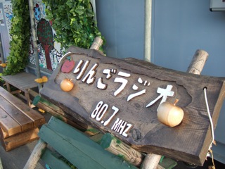リンゴラジオ