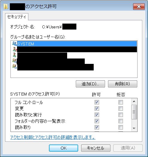 アクセス許可編集画面
