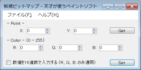 天才が使うペイントソフト 編集画面
