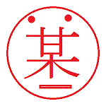 ファイル名は「顔.gif」とする
