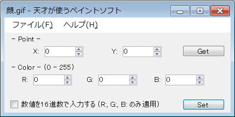 天才が使うペイントソフト 「顔.gif」の編集画面
