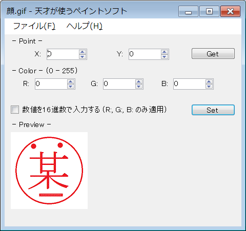 天才が使うペイントソフト ウィンドウを大きくした様子