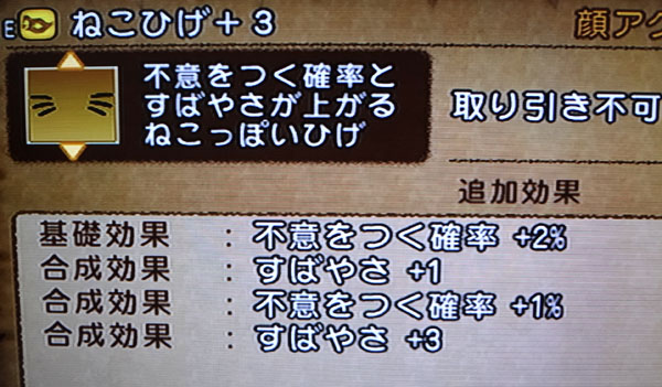 ねこひげ+3の合成結果