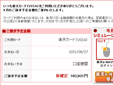 楽天カードの請求案内