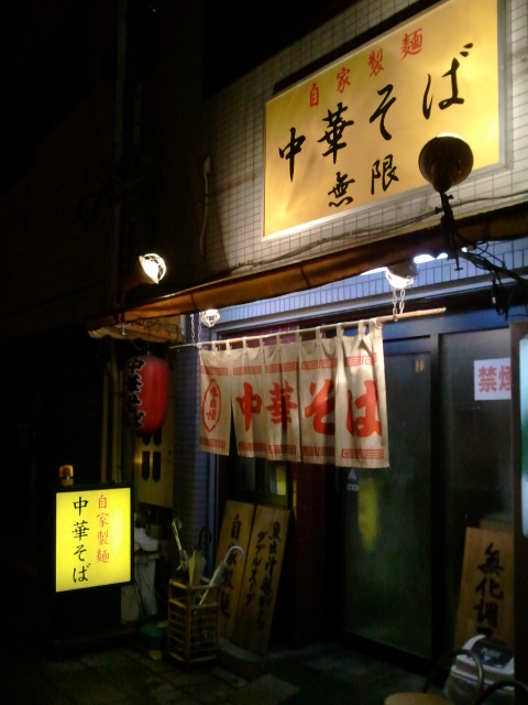 無限-店舗