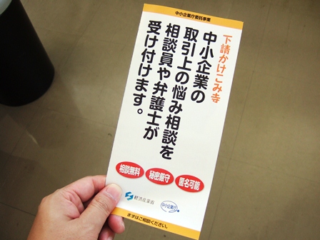 下請かけこみ寺