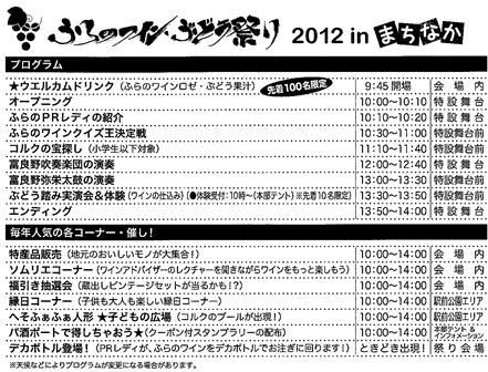 ふらのワインぶどう祭りプログラム