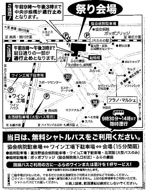 ふらのワインぶどう祭り駐車場