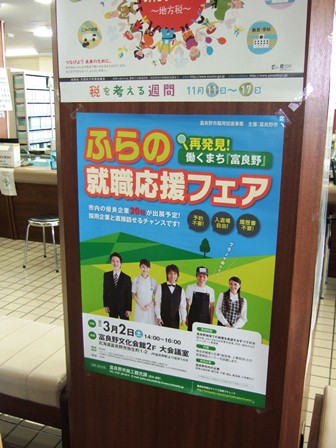 ふらの就職応援フェア