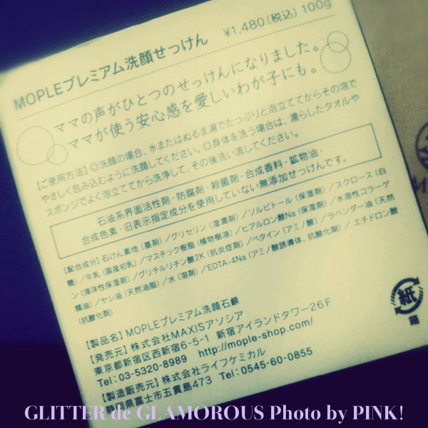 MOPLEプレミアム洗顔せっけん