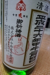 5立春朝搾りs