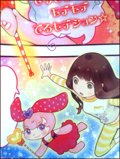 ぷっちぐみ5月号_でるもデシ