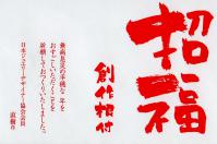 干支根付 へび 巳 名古屋 宝石工房ヴァンモア
