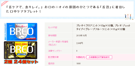 ブレオ クリアミント ジェットタイプグレープフルーツミント