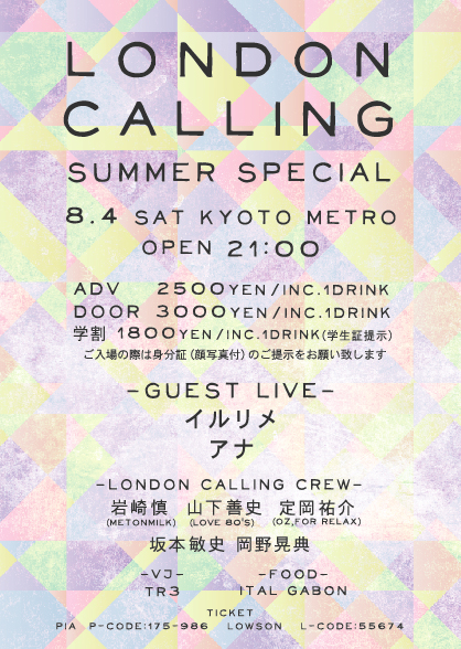 LONDON CALLING 2012.8.4 （2012/8/1）