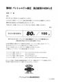 パンシェルジュ検定2級採点結果