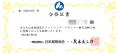 ファイリング・デザイナー2級合格証書