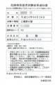 乙6危険物結果通知書