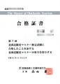 北海道観光マスター合格証書