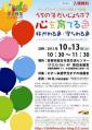2012秋のチラシ_convert_20120809150547