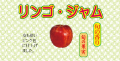 赤いリンゴラベル20141031