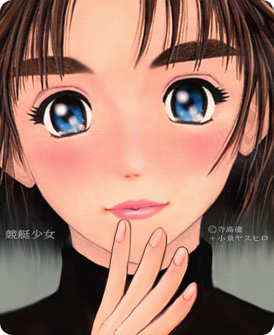 競艇少女