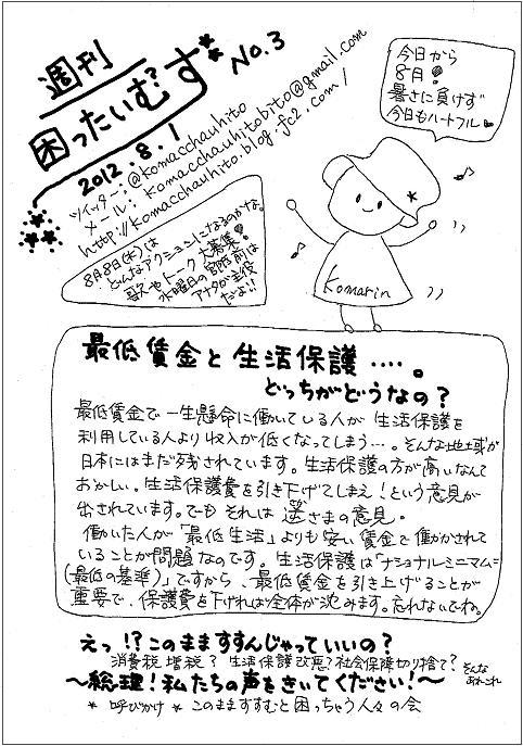 週刊困ったいむず3号