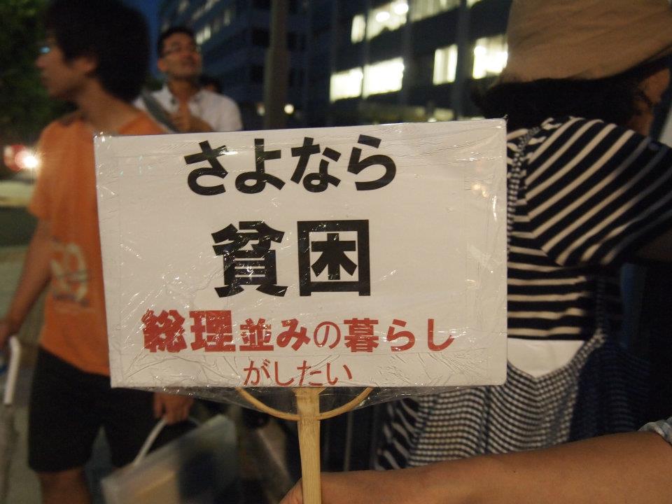 さよなら貧困