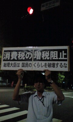 1208291936消費税増税阻止