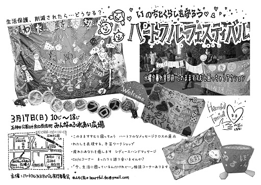ハートフェス