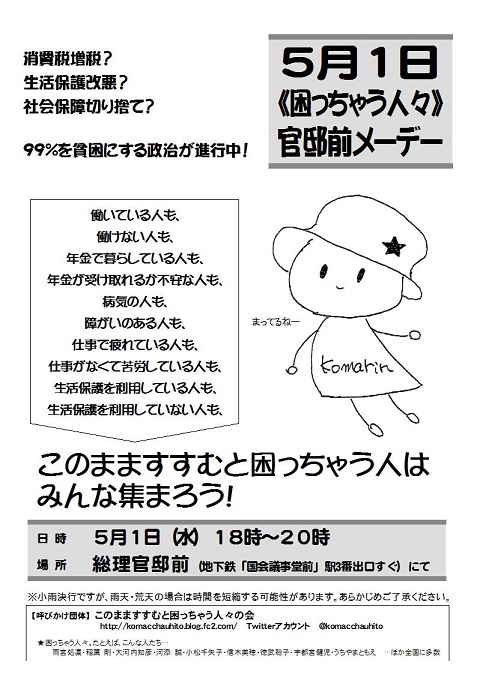 130501官邸前チラシ
