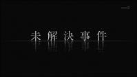 未解決事件