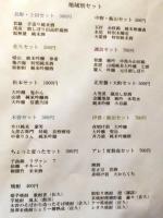 地域別セット