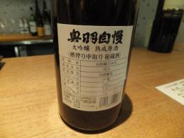 奥羽自慢うら
