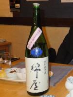 綿屋