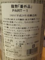 龍勢うら