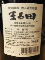 まる田うら
